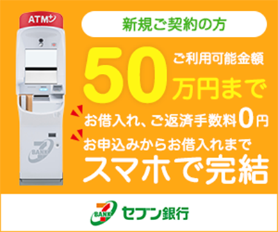セブン銀行カードローン商品画像